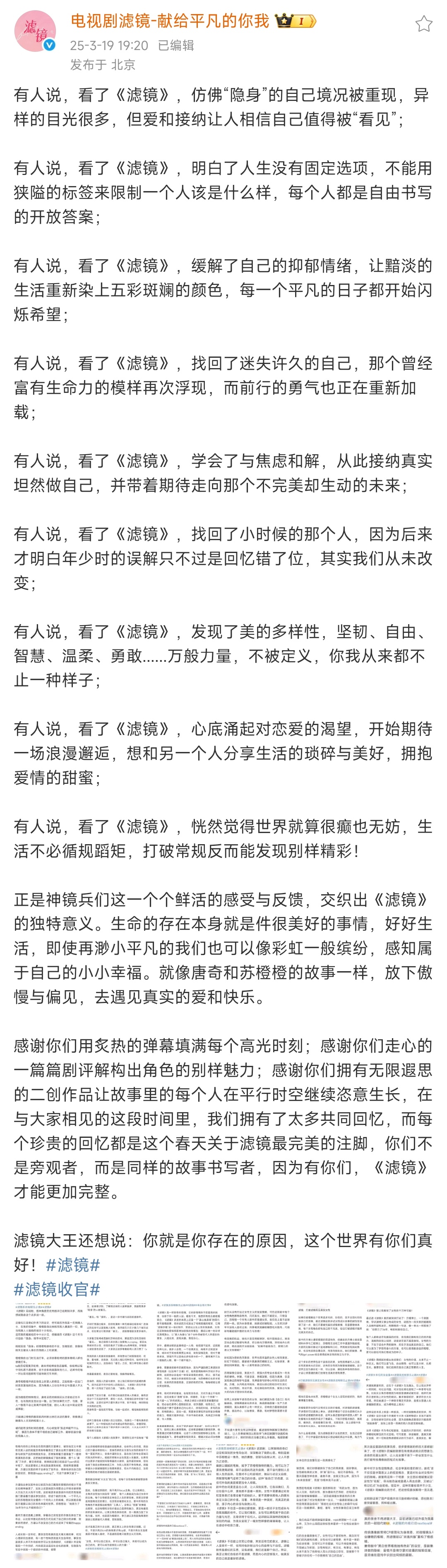 舍不得滤镜滤镜今晚会员收官，再次被你们主创满屏的真诚所感动~真的太舍不得这个滤镜