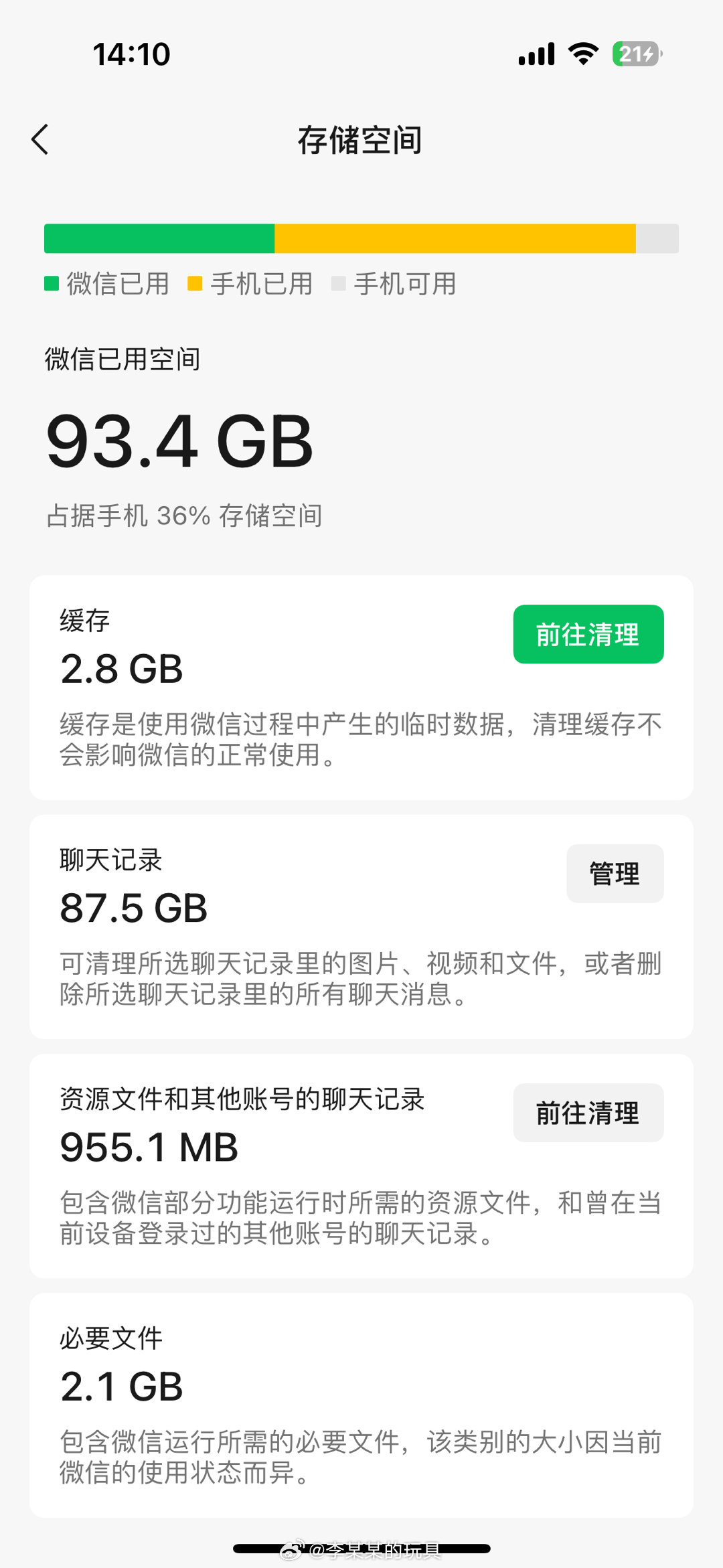 #聊天记录占超75%微信内存#我这微信都快100G了，已经不定期清理了，真的烦[