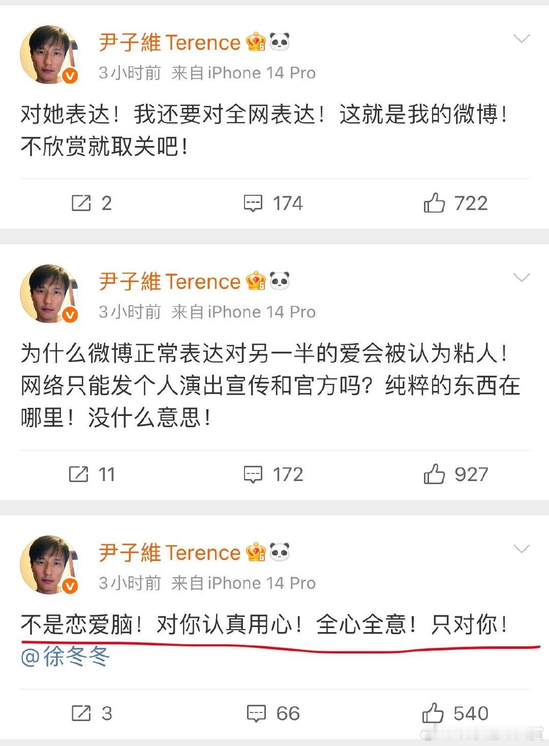 尹子维说自己不是恋爱脑尹子维只对徐冬冬认真用心尹子维徐冬冬吵架了吗？尹子维说自己