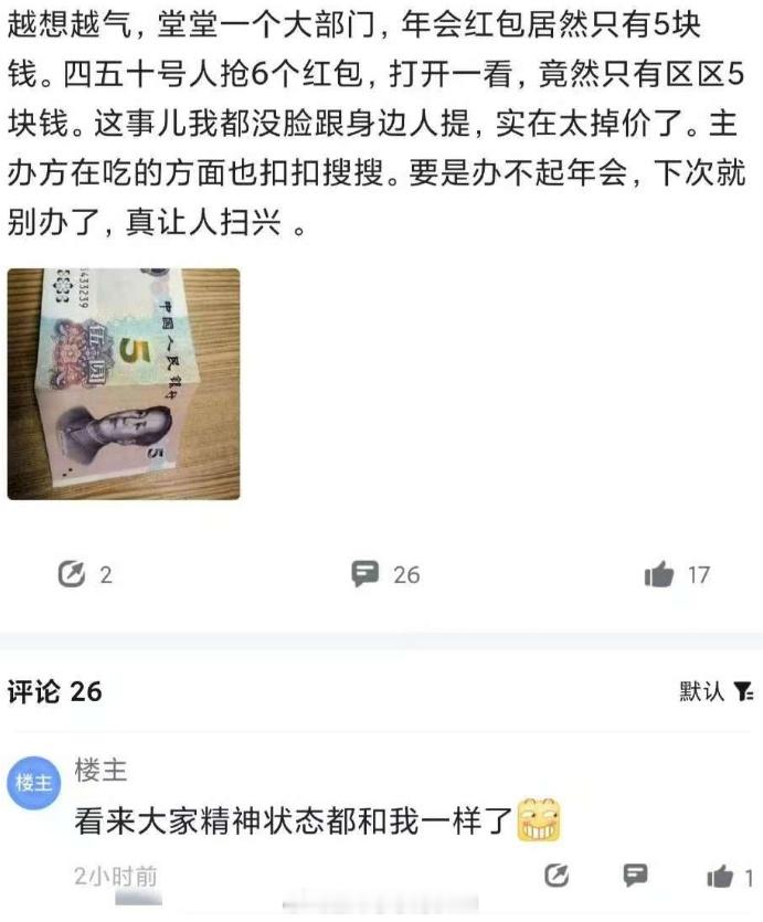 理想汽车  理想员工吐槽，理想年会红包仅5元...... 