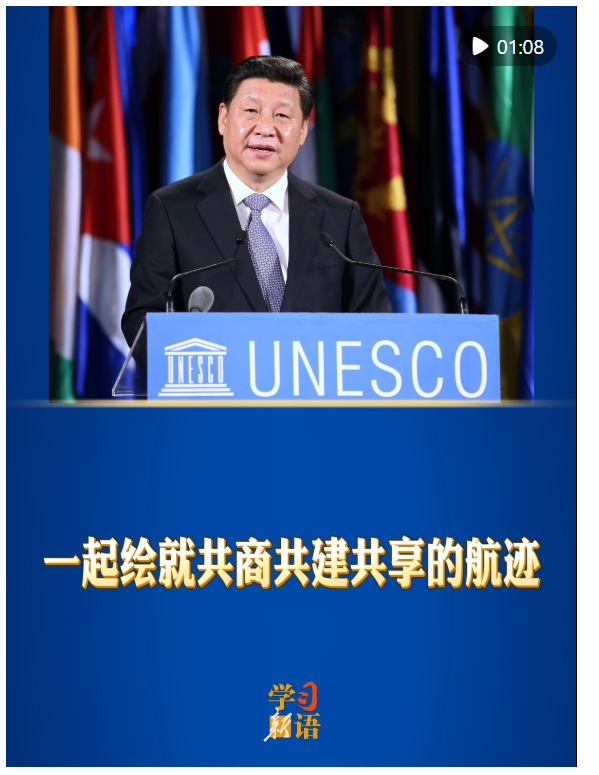 学习新语|一起绘就共商共建共享的航迹