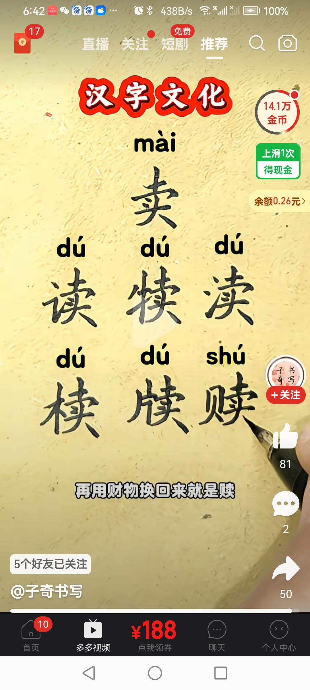 汉字文化认识常用的偏旁不同的字。