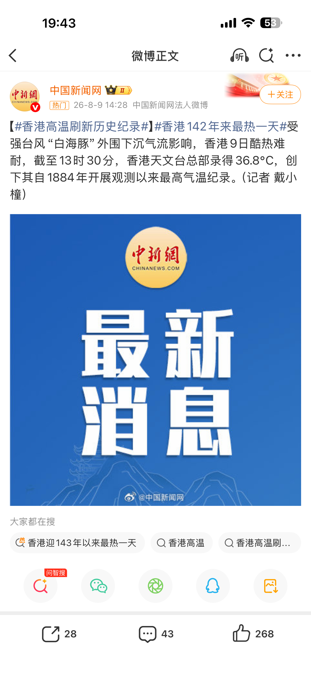意思是我前天在香港142年来最热一天去香港玩还在下午最热的时候排队坐摩天轮🎡前