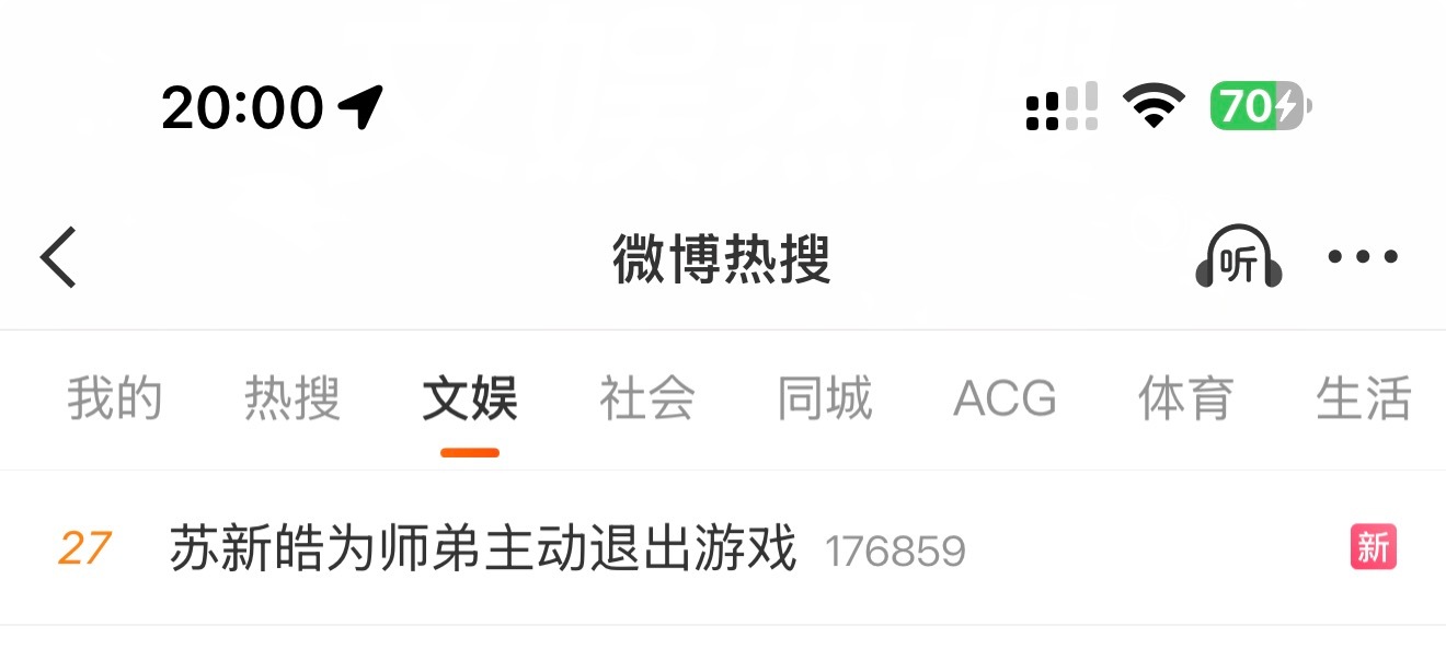 苏新皓为师弟主动退出游戏热搜get✅我们现在是偸团最多热搜哦 一人只发一条原创哦