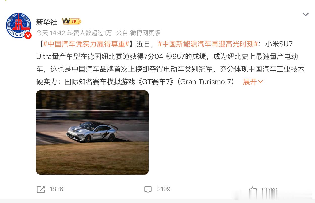 中国新能源车以创新引领全球产业 小米冲击纽北一周年，看着小米汽车一路走来确实挺有