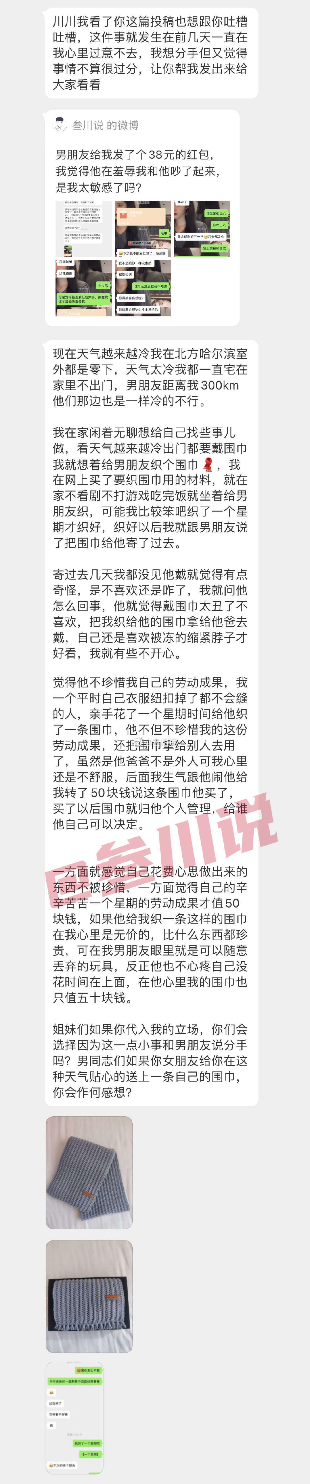 花了一个星期时间亲手给男朋友织了一条围巾，结果他戴都没戴就送给了别人... ​​