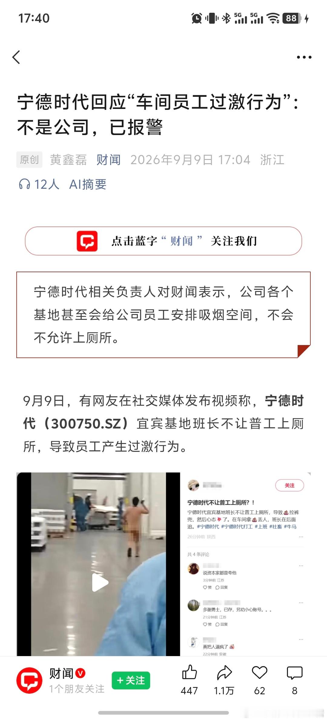 宁德时代：不是我，我报警了[允悲][允悲]造谣的人要被抓起来了才行，唉宁德时代宜
