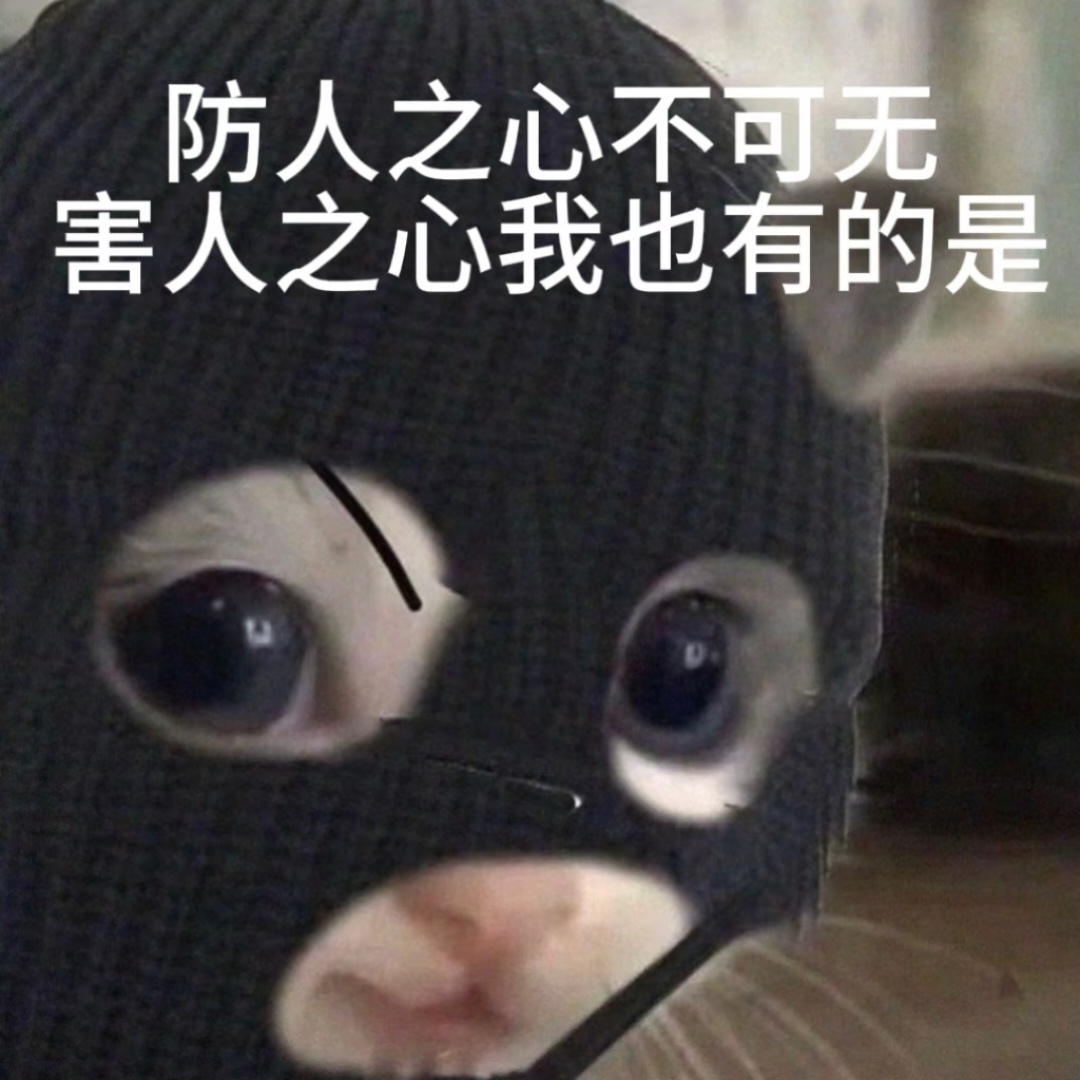 请不要停止收藏咪的表情包！ 