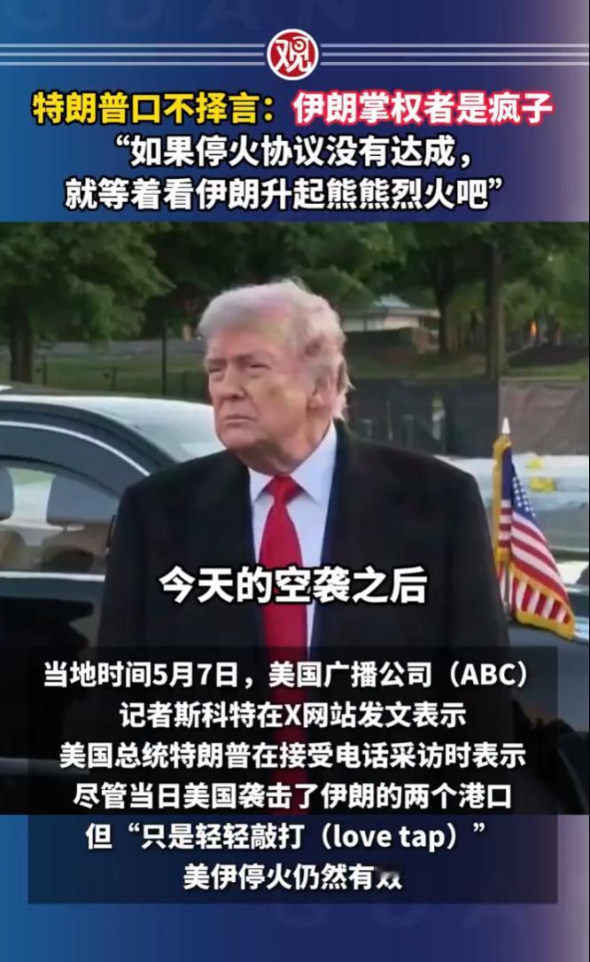 谁也没料到！特朗普骤然失态口出狂言，中东火药味直接拉满！

中东地区一直以来都局