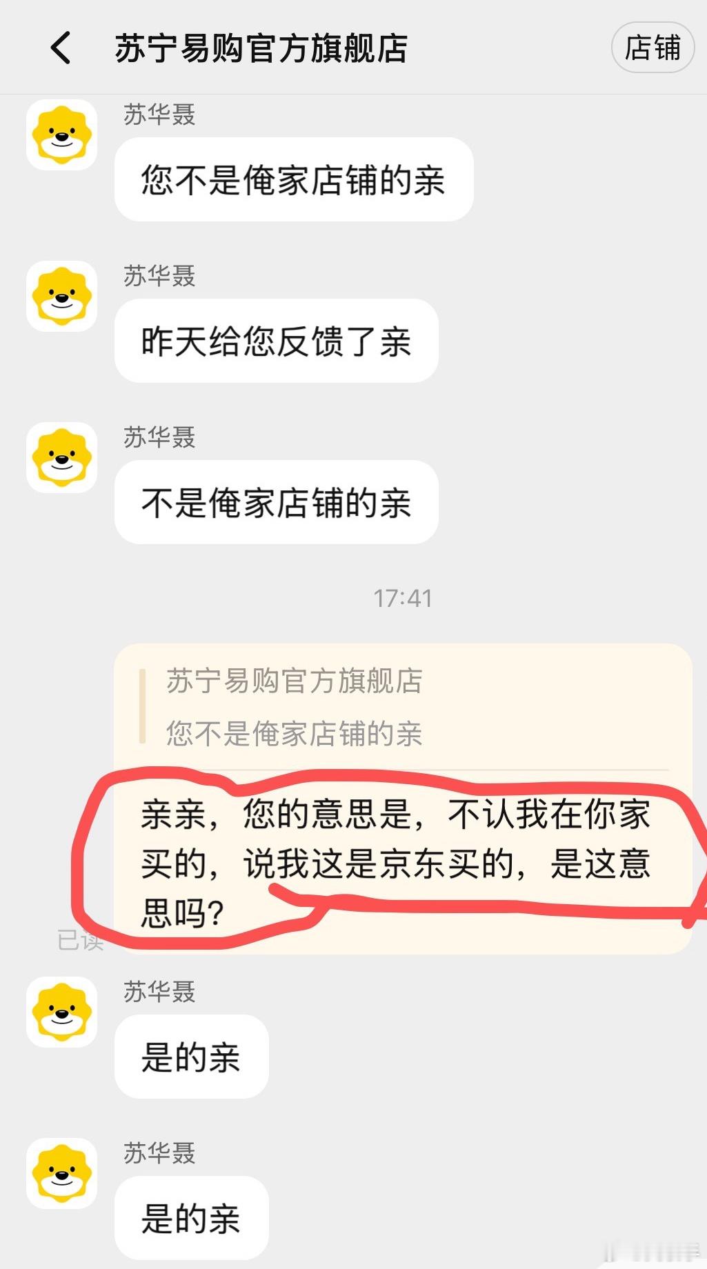 我在淘宝受到的奇耻大辱。事件是这样的，我在淘宝天猫苏宁易购旗舰店，迅优店铺购买的