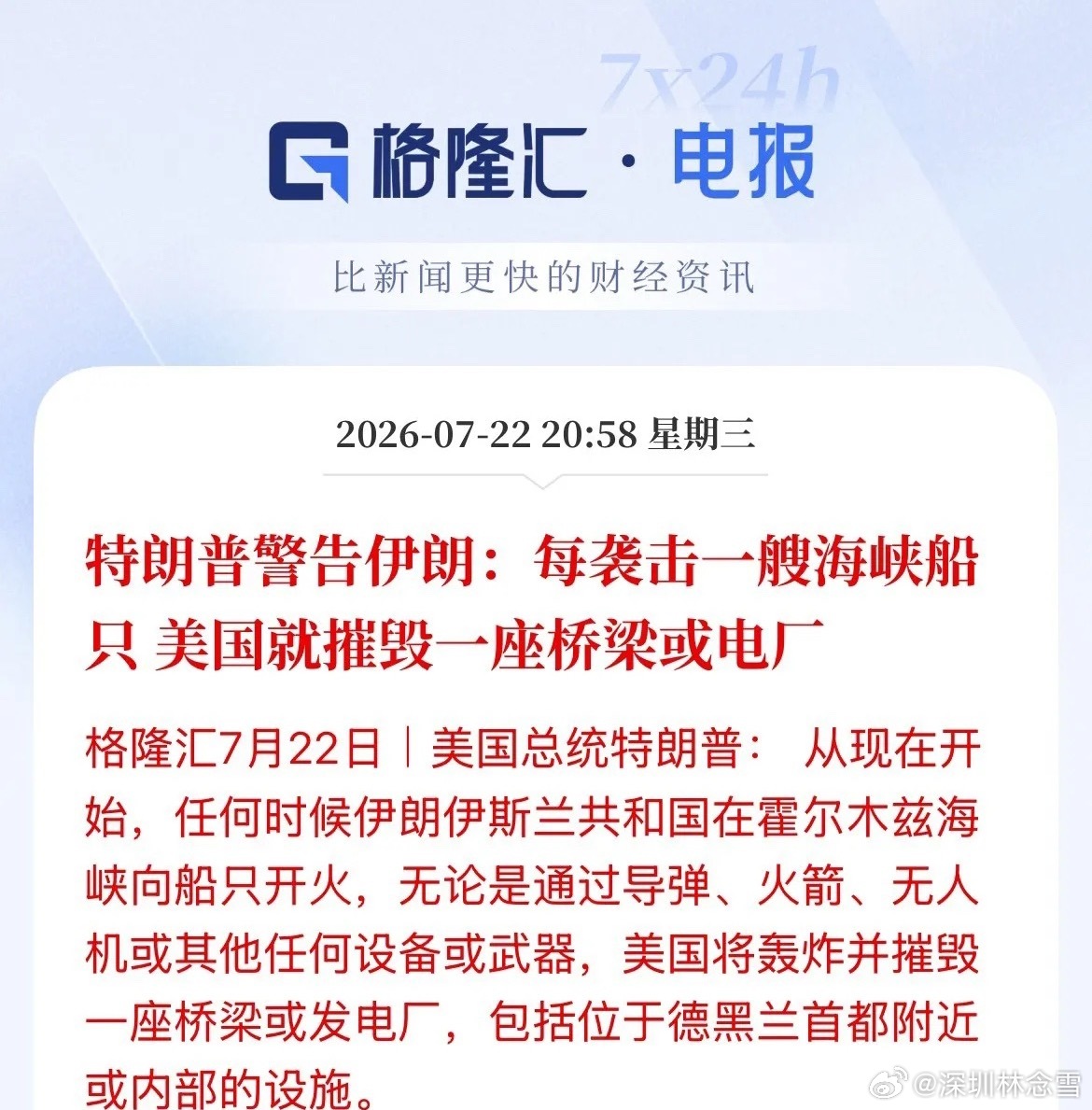 威胁！特朗普：伊朗只要袭击一艘过霍尔木兹海峡的船只，美国就摧毁伊朗一座桥梁或者电