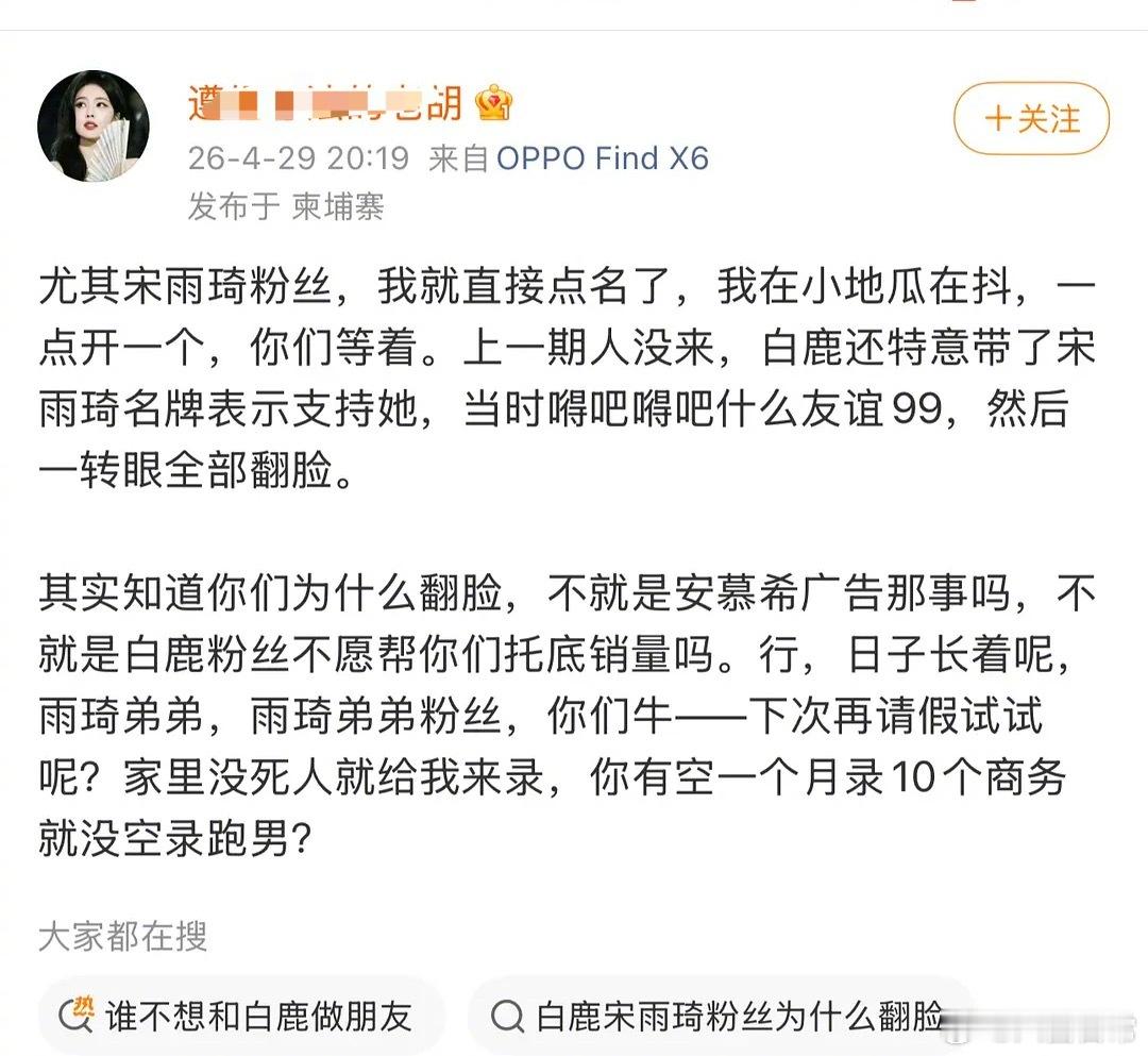 白鹿粉丝点名宋雨琦 