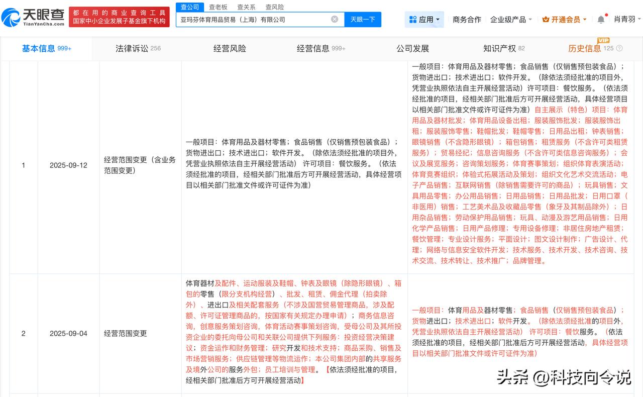 【始祖鸟关联方近日新增体育表演等业务 始祖鸟关联方新增多项活动策划业务】安踏股价