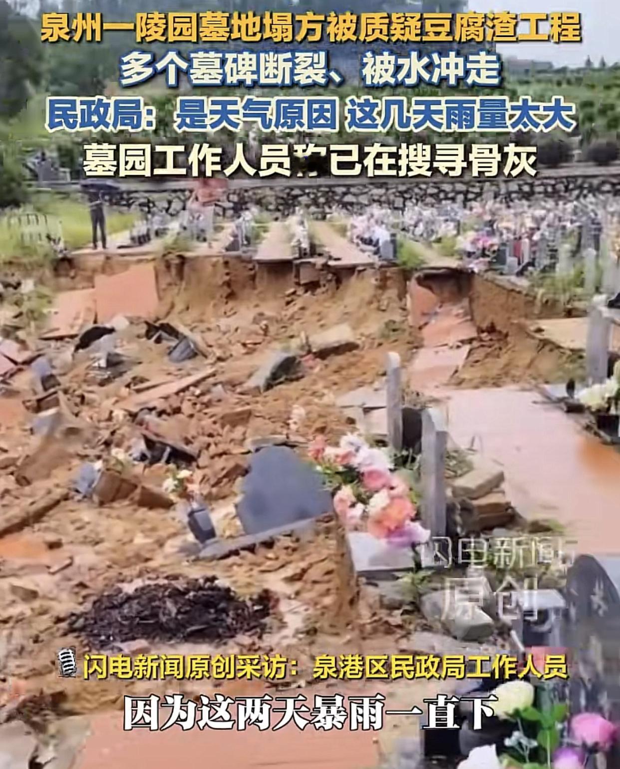 “是天气的原因，雨量太大了，现在我们也不可能给墓主人出一个明确的答复！”

福建