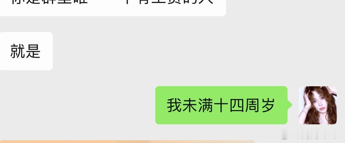 其实我十四岁以下 