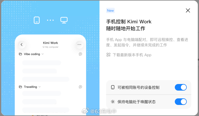 以前都是用远程控制，现在手机 App 可以直接控了[点赞] ​​​
