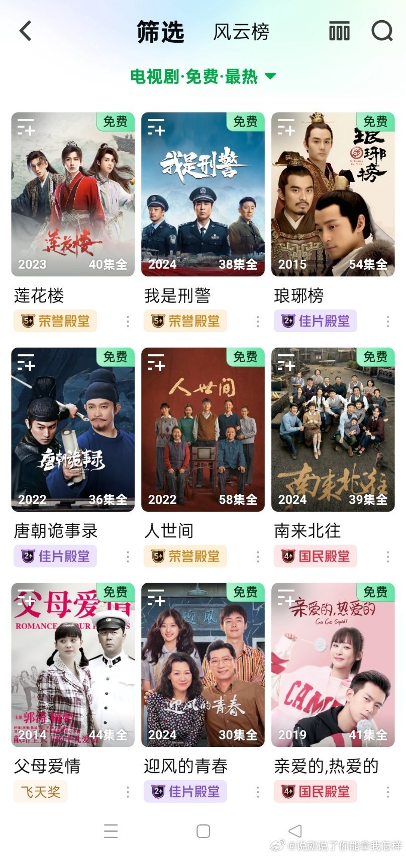 爱奇艺今日免费及限免的剧集 某些剧好几年了一直在各种免费，平台都在努力帮忙破亿，