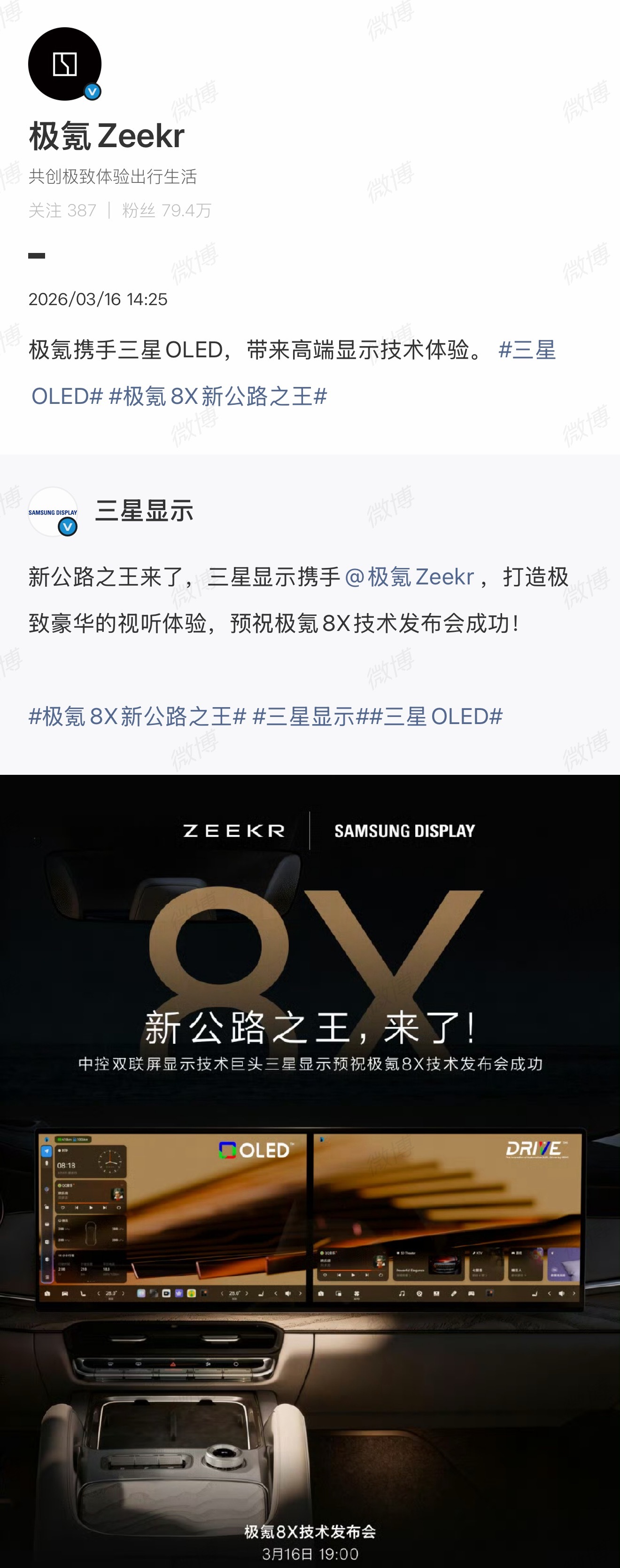 极氪8X挺有钱啊，中控屏幕还是三星 OLED 