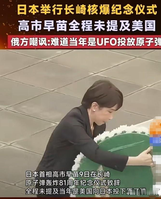 广岛、长崎原子弹轰炸是UF0所为[偷笑]？2026年8月10日，高市早苗出席出席