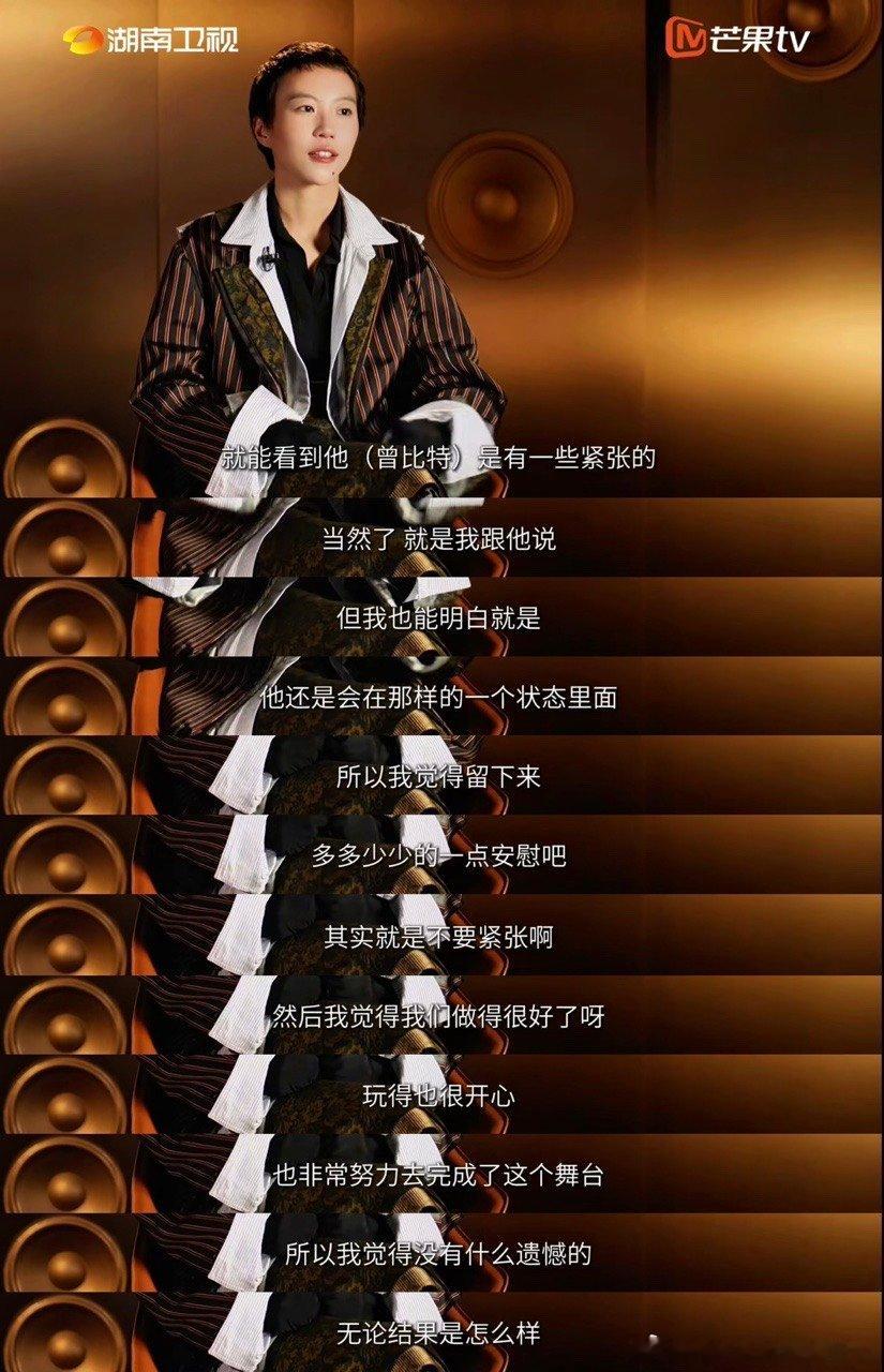 窦靖童说没有遗憾歌手2026 赛后采访太有温度！窦靖童第一时间留意到曾比特的紧张