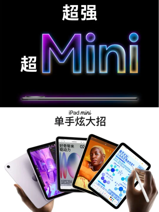 华为小平板官宣，ipad mini有压力了