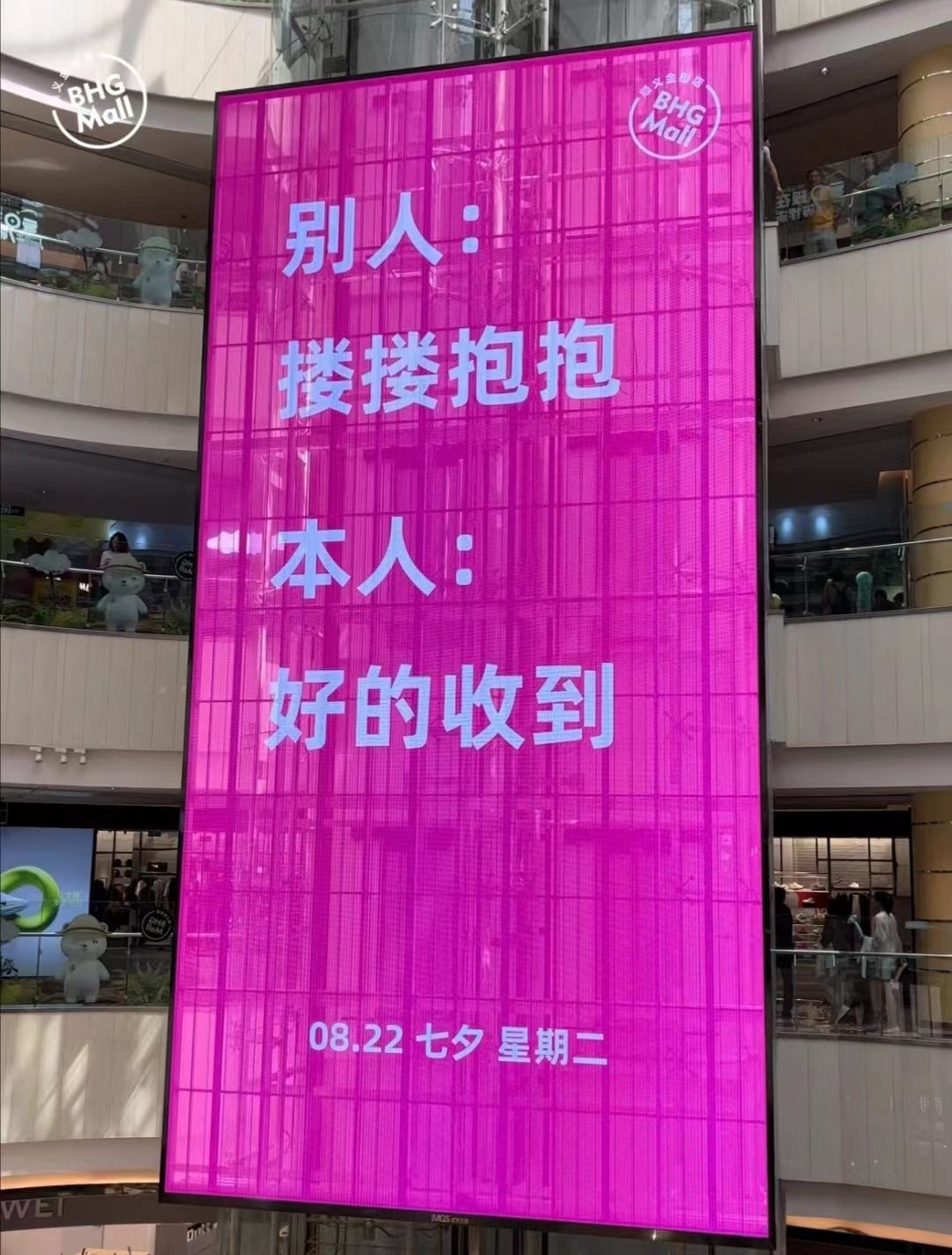 别人：搂搂抱抱，本人：好的收到#七夕快乐# #趣过夏天# ​​​