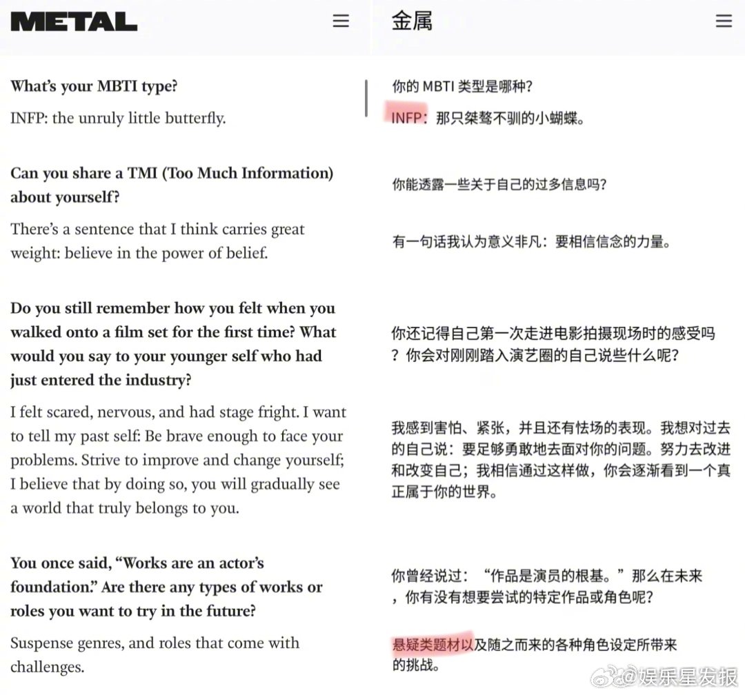 田栩宁的MBTI是小蝴蝶田栩宁说想挑战悬疑题材 田栩宁Metal杂志的最新采访来