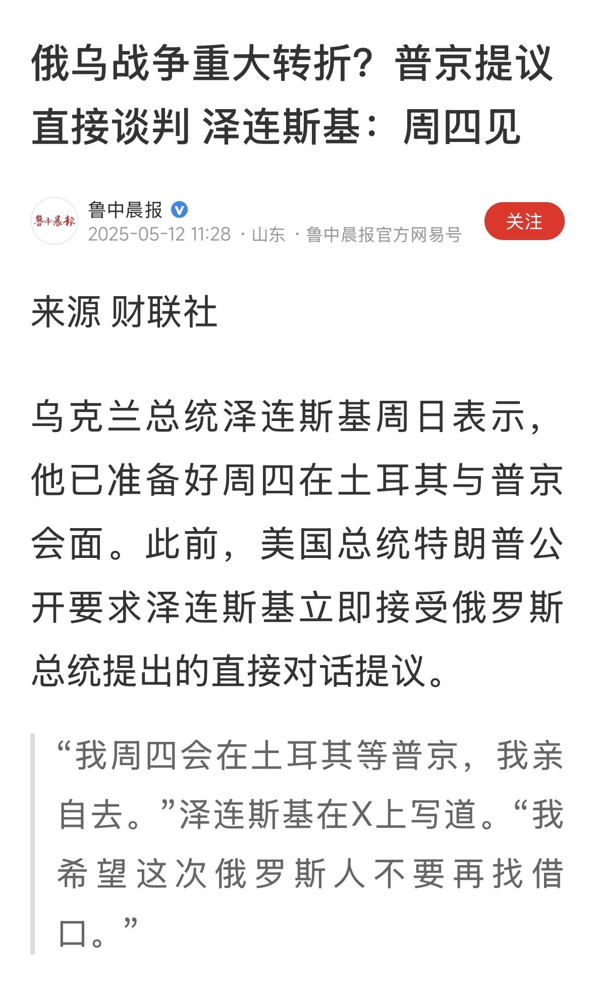 这个会见很好，很有意义，但是，也很尴尬，因为俄罗斯一直不承认泽连斯基的总统地位，