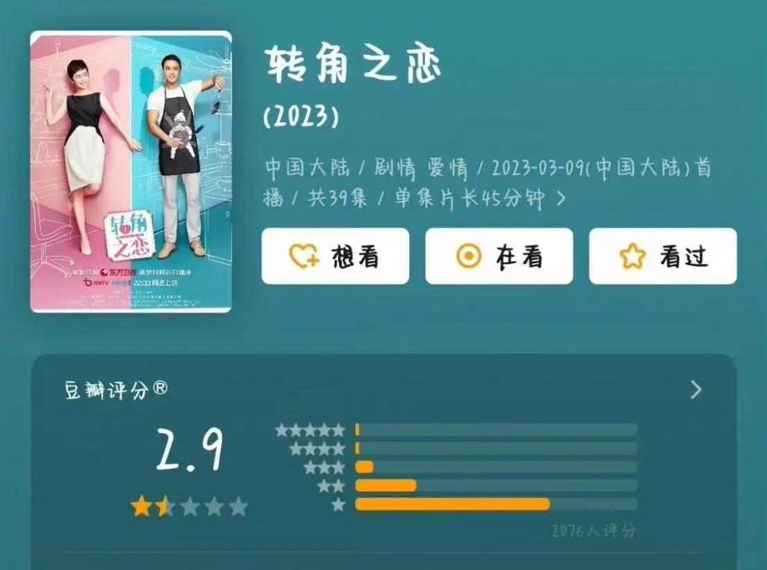 明道蒋雯丽实惨，他俩主演的电视剧开分了，只有2.9分，就这么低的分，网友还说高了