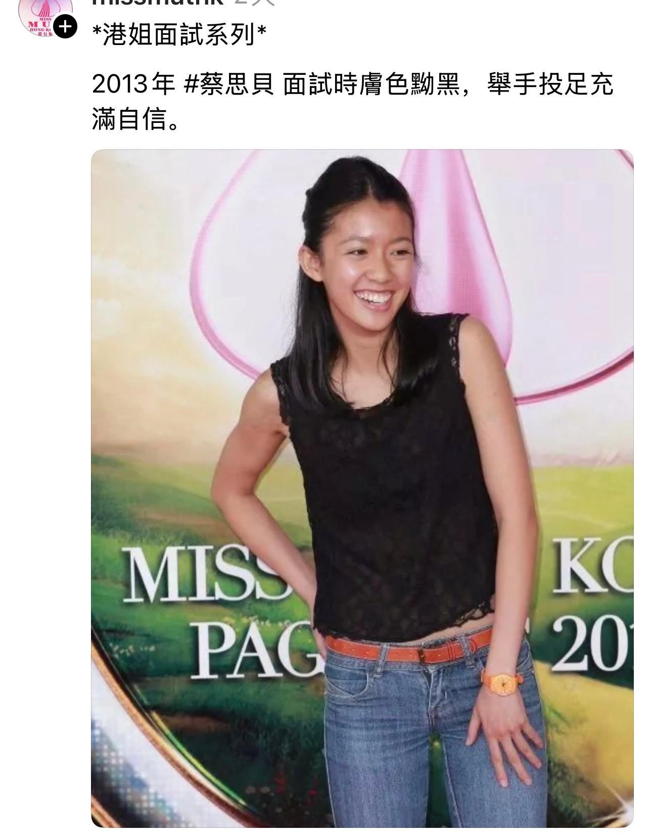 2013年 蔡思贝面试港姐 ​​​