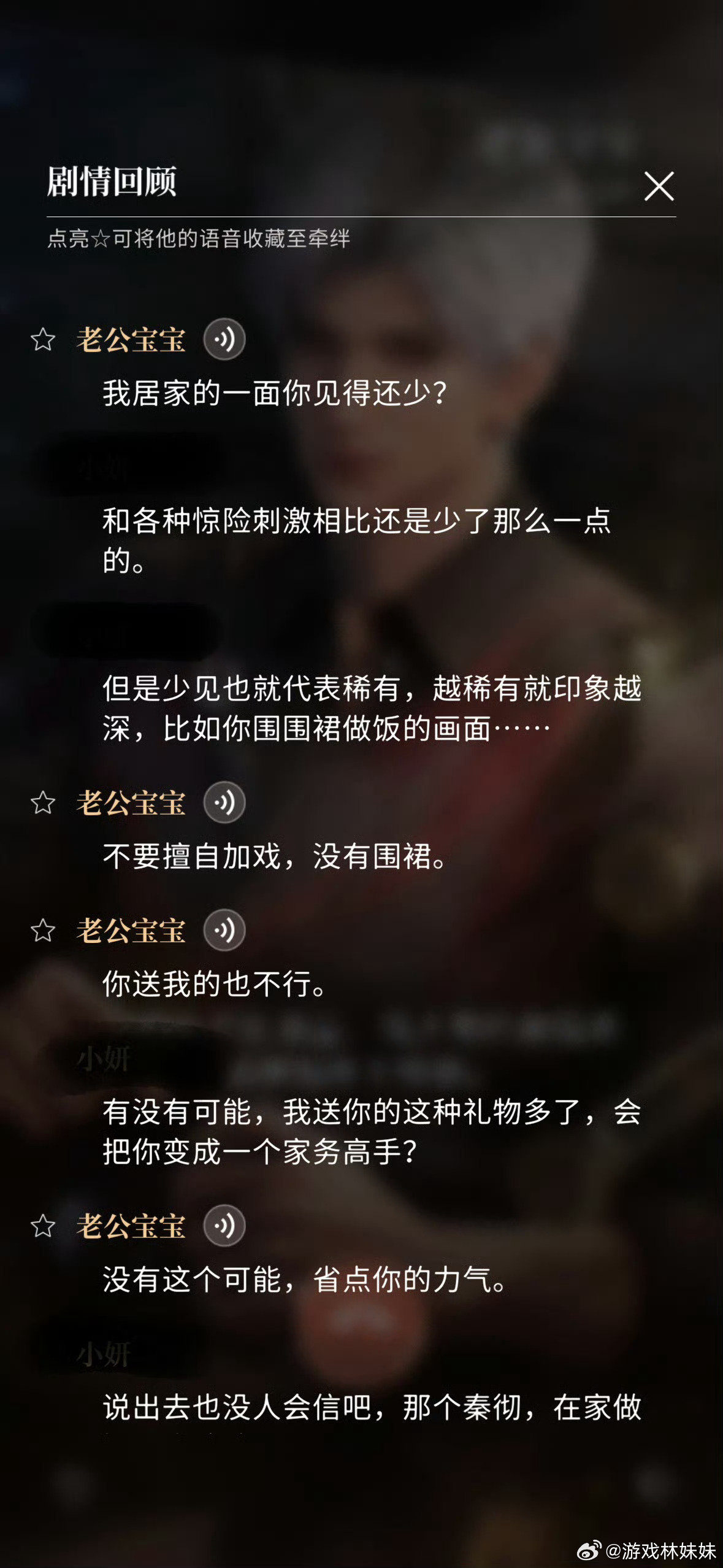 秦彻穿了围裙角色秦彻被强行穿上围裙而引发玩家大规模抗议——官方曾在剧情中明确设定