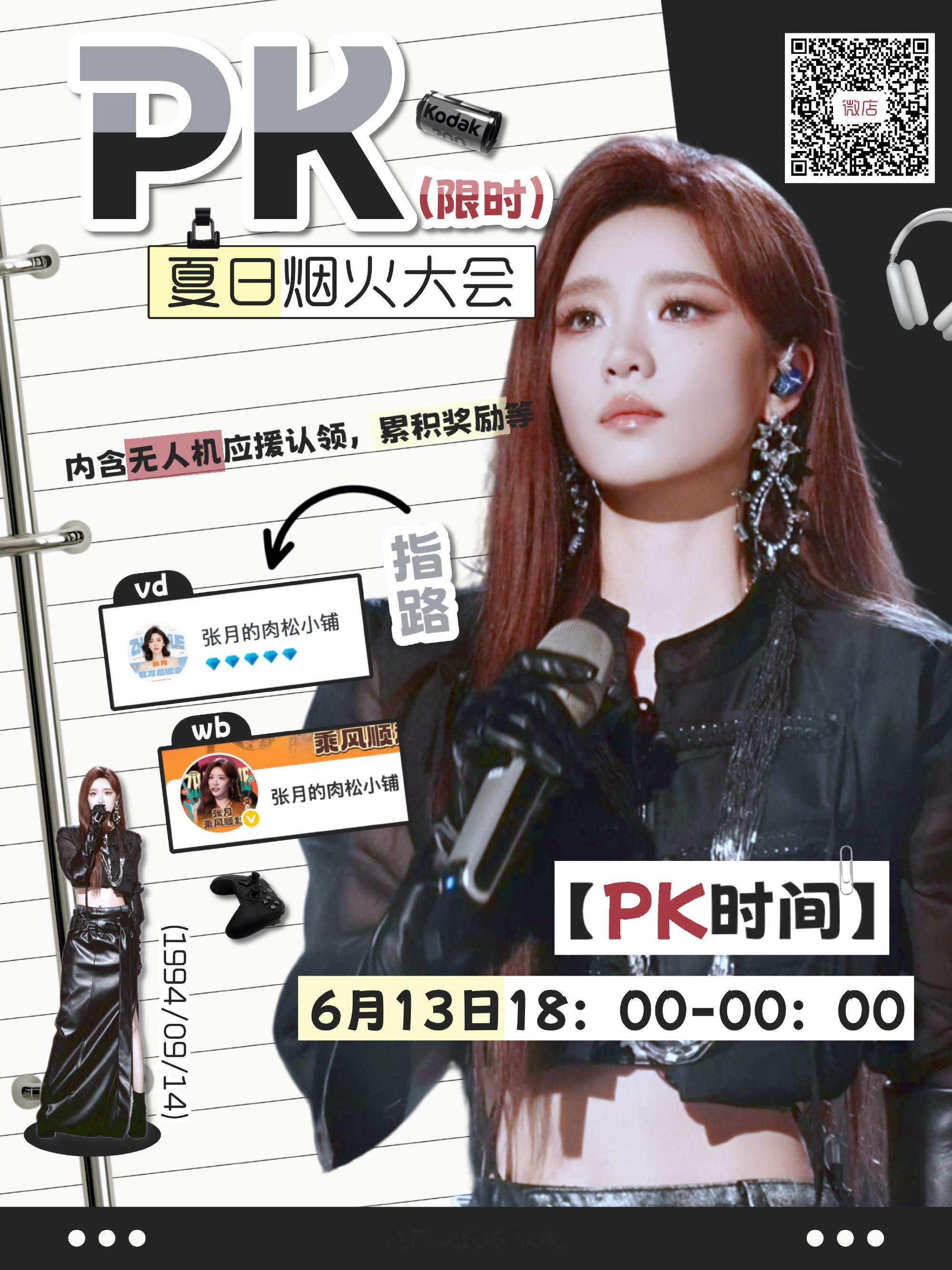 张月月努力月幸运 🩵张月乘风2026 肉松们除了无人机也支持一下其他大肉松小肉