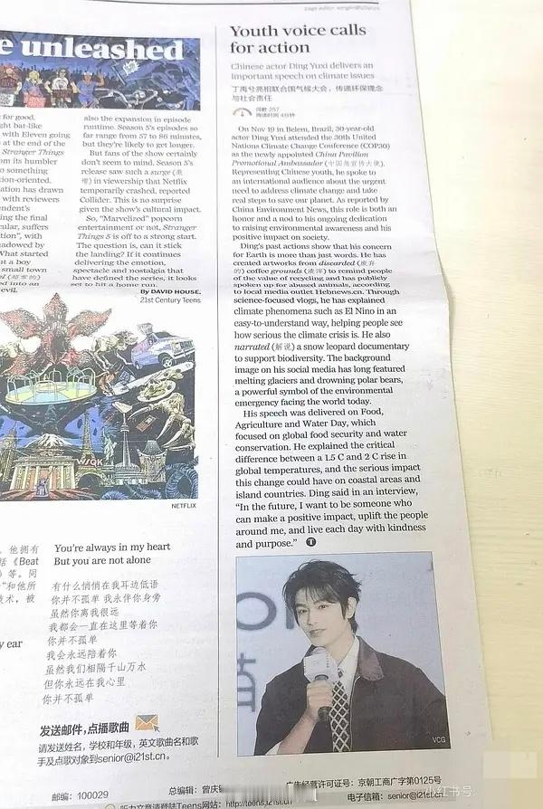 丁禹兮好牛上了中国日报的二十一世纪学生英语报 