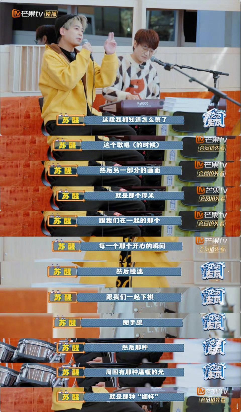 苏醒有种铁了心不干了的嚣张快乐老友记快乐老友有风季 苏醒太会玩梗啦！厚米回家，他