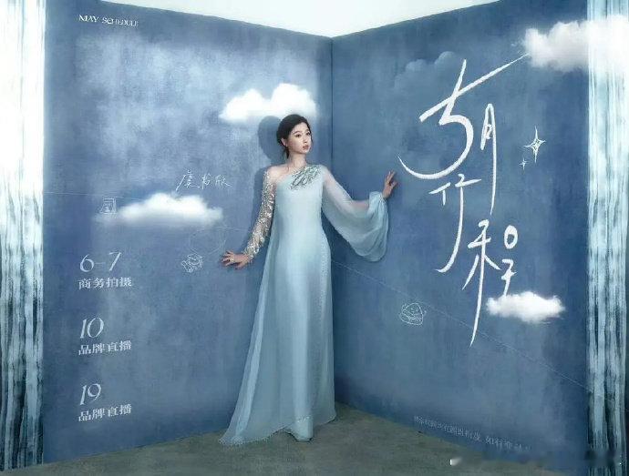 虞书欣 李一桐 白鹿 陈都灵 赵露思5月行程图[心]大家都好忙呀[开学季] ​​