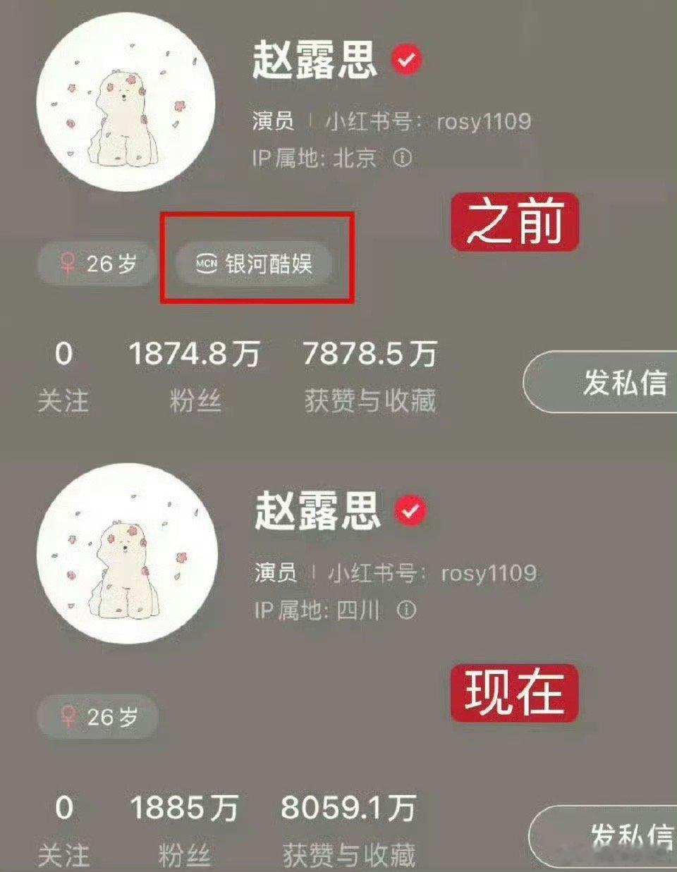 赵露思疑似跟银河酷娱解约[哆啦A梦吃惊] ​​​