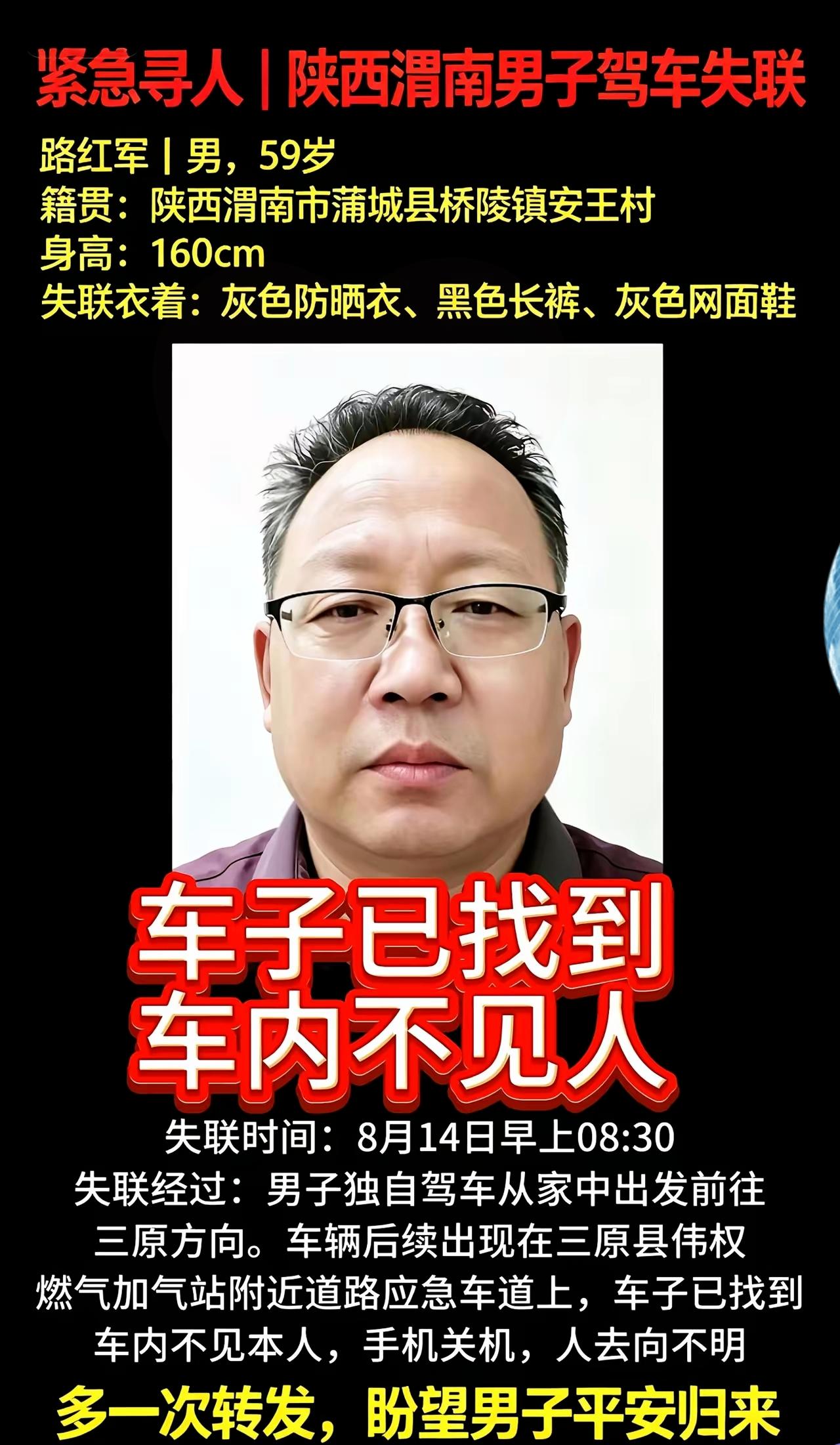 真让人揪心！陕西一名59岁男子在8月14日早上八点半独自开车出门，打算去往三原方