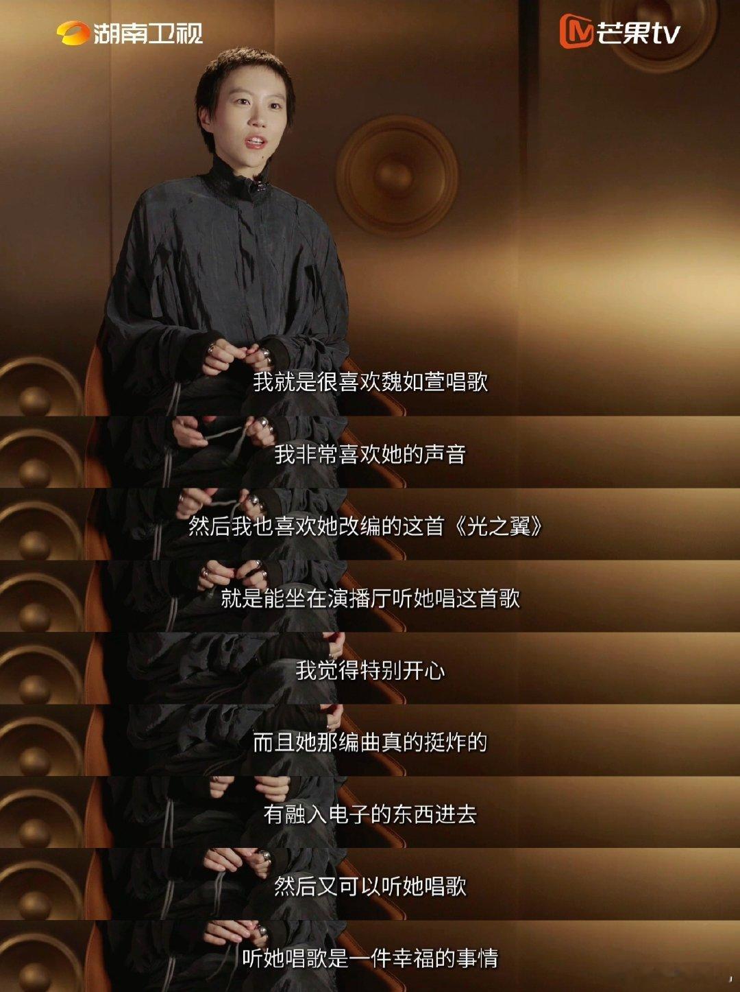 窦靖童喜欢魏如萱的光之翼歌手2026 魏如萱重新诠释经典《光之翼》，全新改编赋予