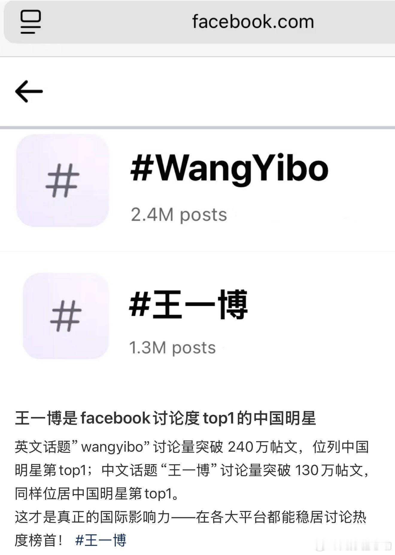 王一博[超话]  王一博自tiktok讨论和播放量为内娱男明星第一之后，face