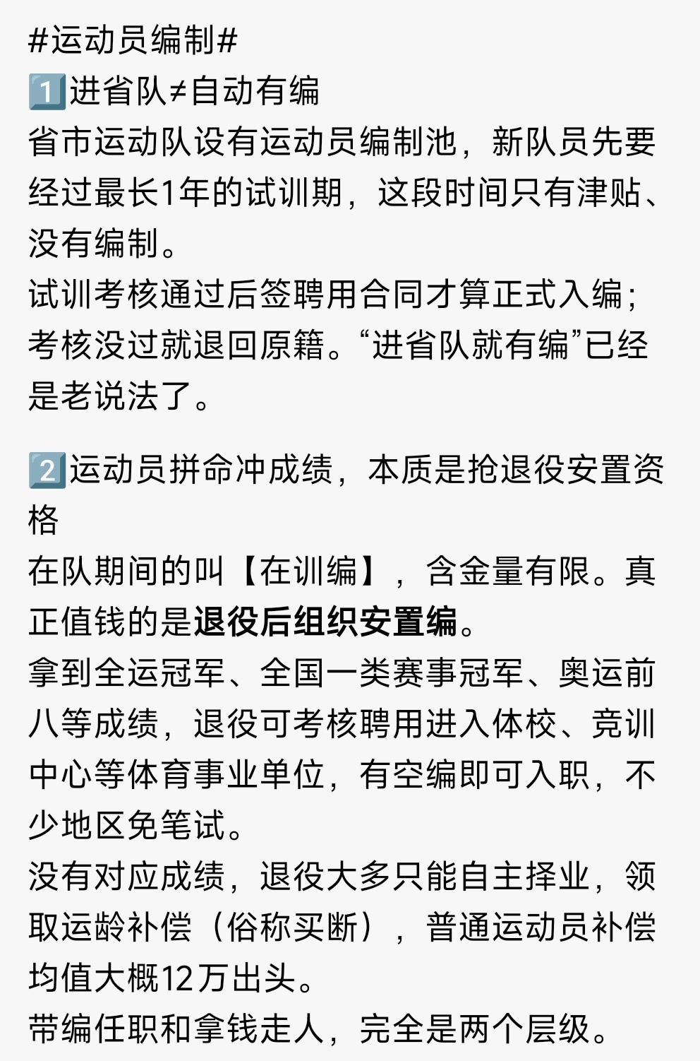 刘翔 上海体育局通过刘翔的事情了解了一下运动员编制，说白了在役期间所有的编制都是