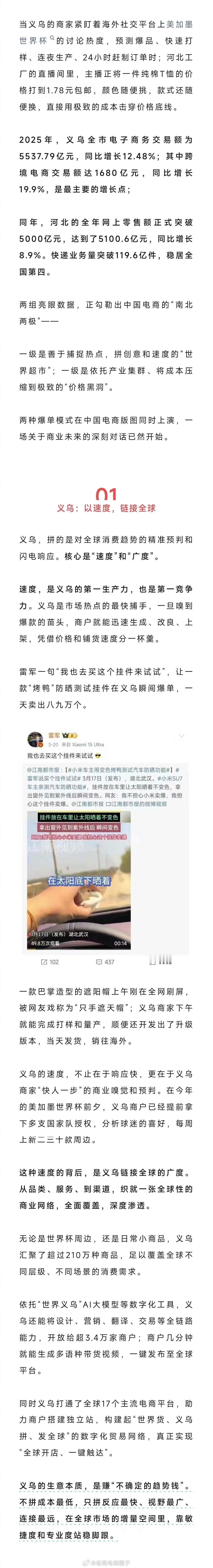 大破5000亿！河北电商正在“反杀”义乌？ 