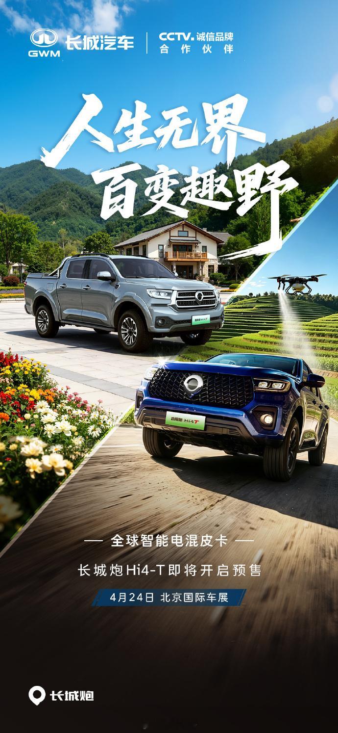长城炮Hi4-T全球智能电混皮卡经典的长城炮外观，4月24日开启预售同时也官宣会