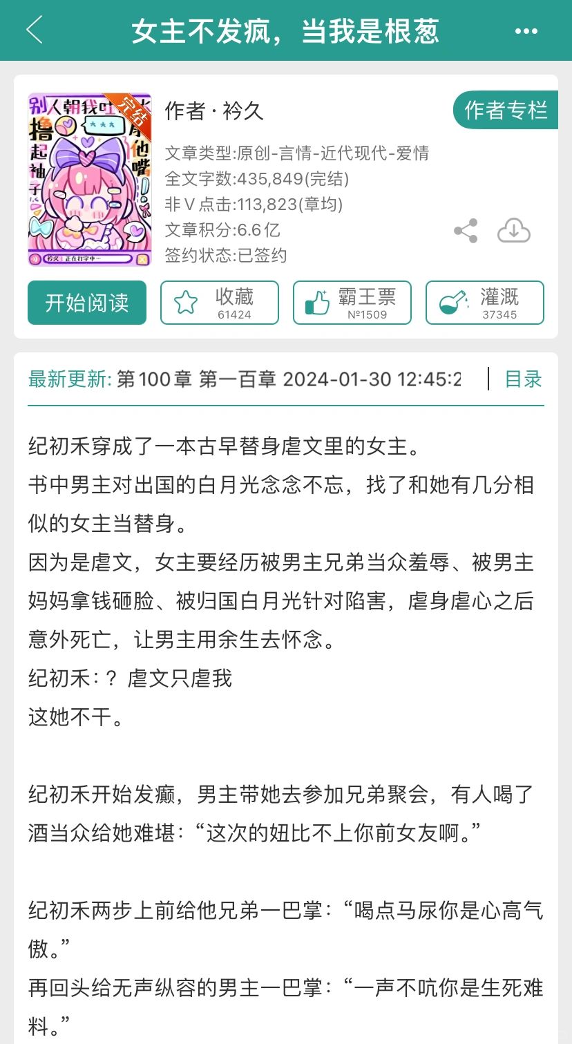 女主不发疯，当我是根葱