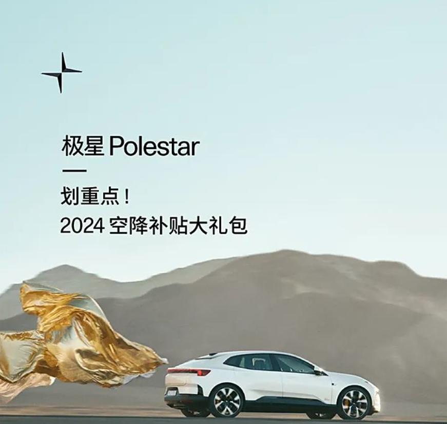【至高补贴85000元！Polestar极星4购车优惠】日前，我们从官方获悉，P