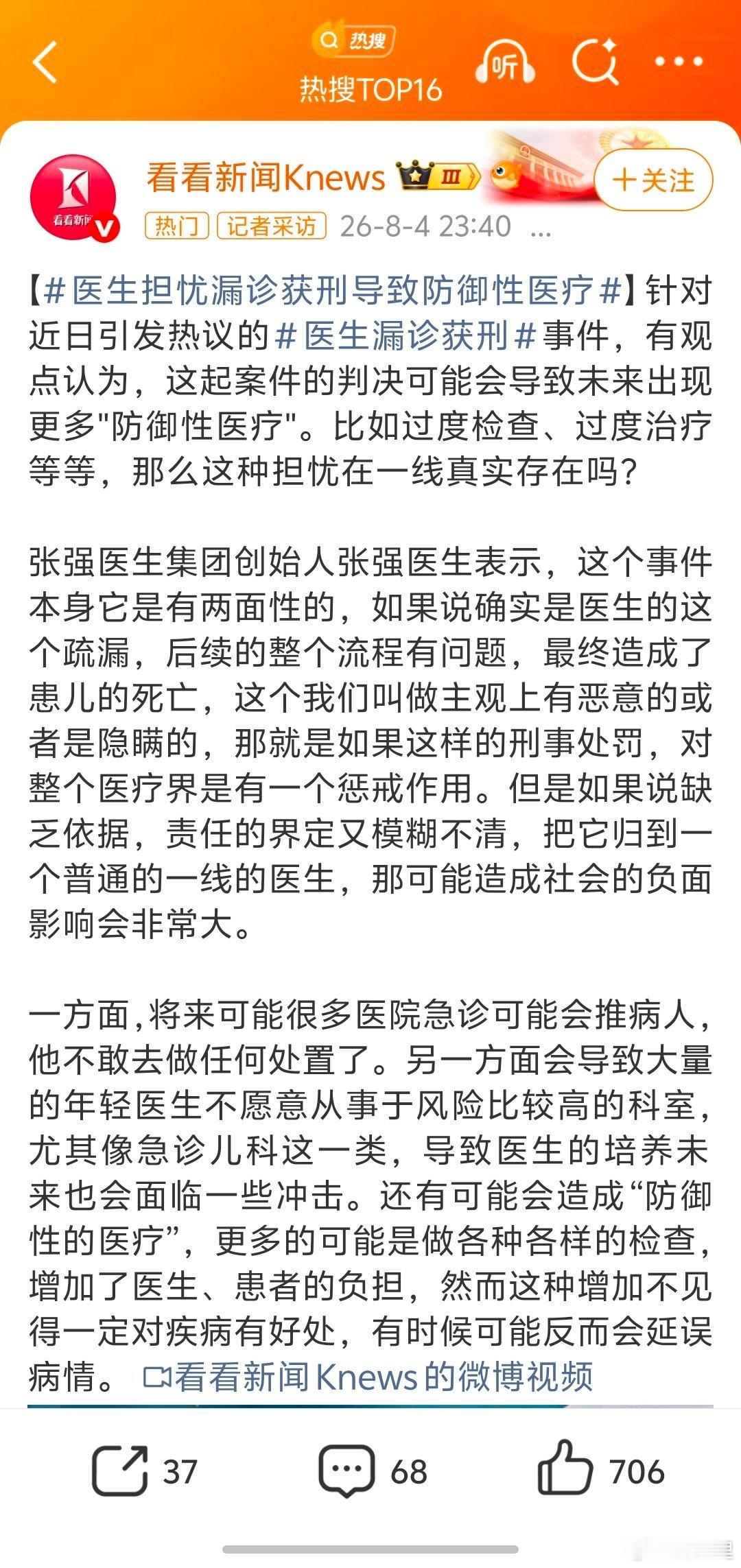 医生漏诊获刑所以，网上那些批判「检测」的，对检测/检查以过度医疗警告，既没有为患