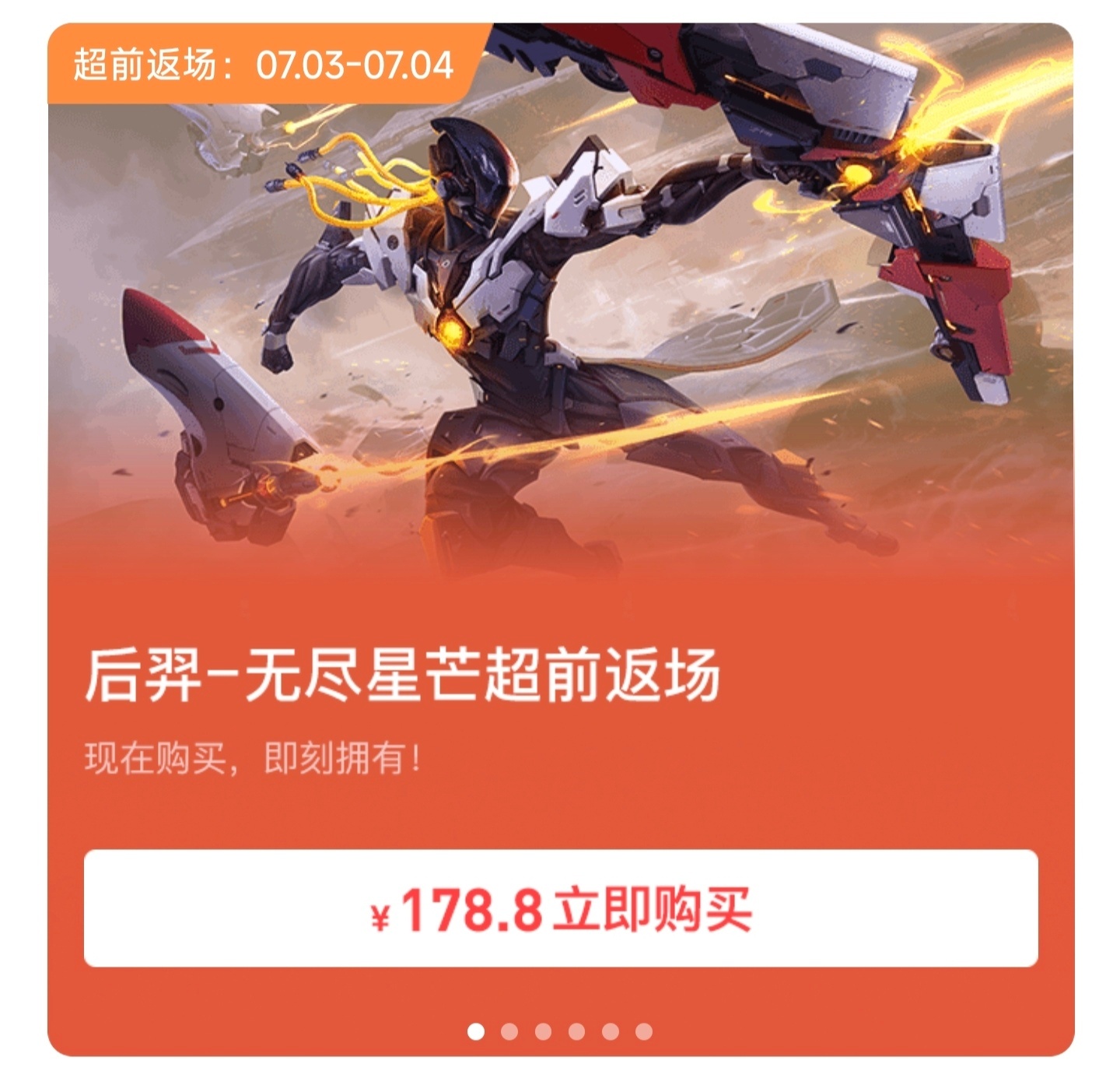 #王者荣耀# 后羿【无尽星芒】本周返场🐧超前返场中。本包小店5号零点上架[害羞