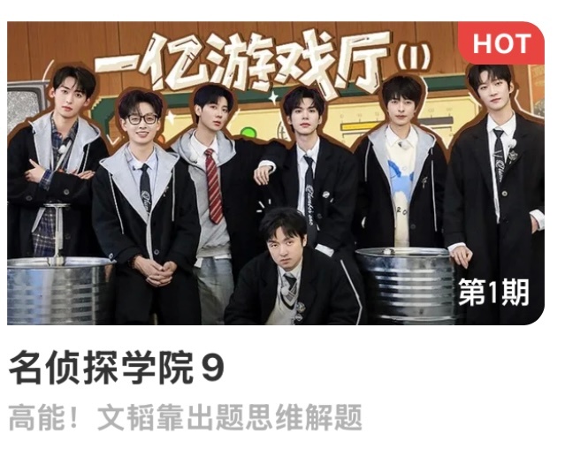 名侦探学院9开播 文韬靠出题思维解题 ✌🏻 标题舒适 