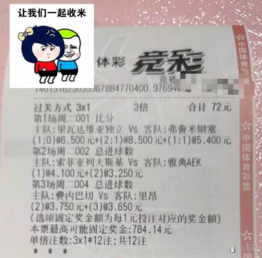 今日足球单
今天就打一场比分，剩下的选进球数，我看看能不能行了。
001解放杯维