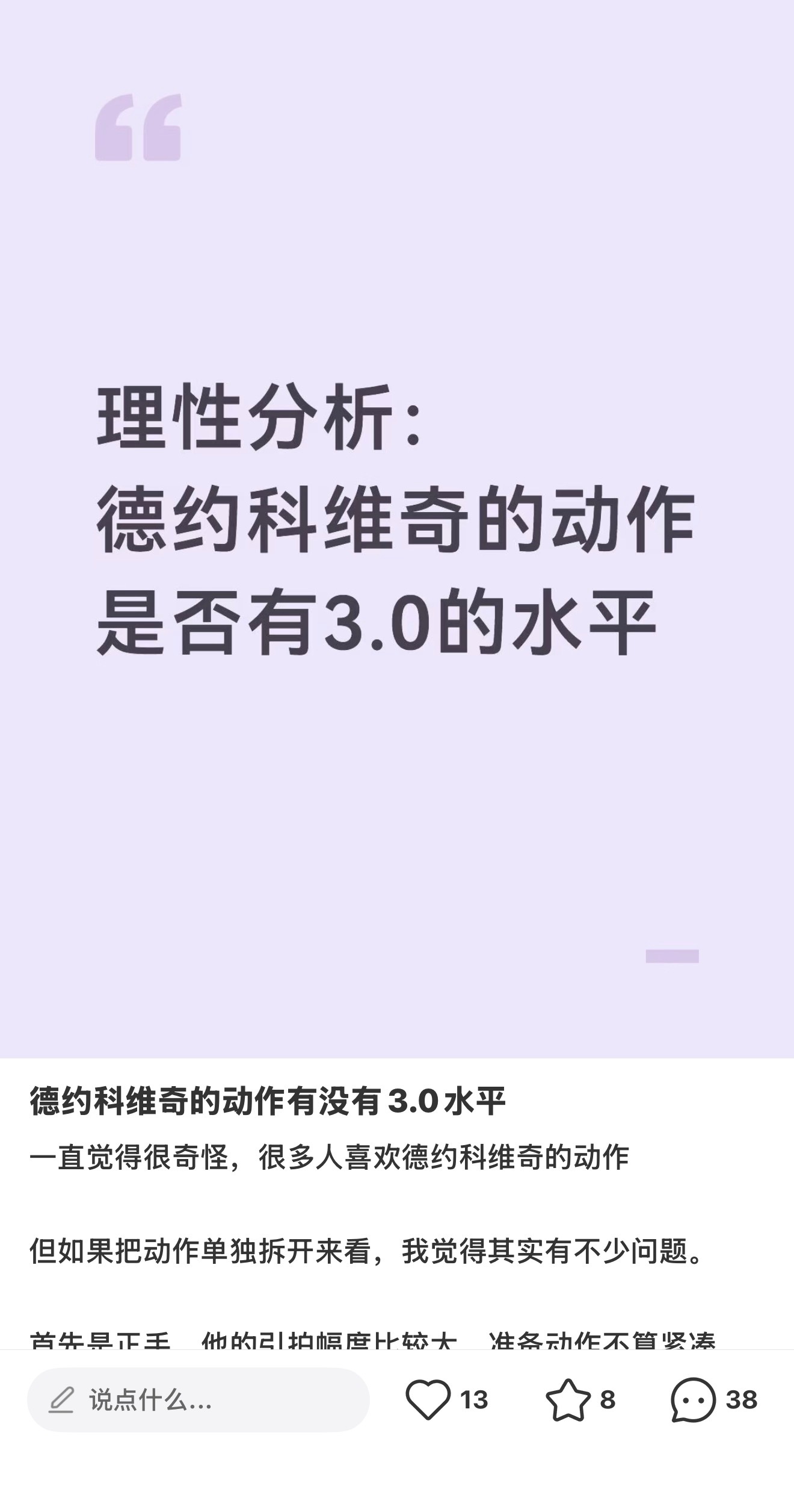 德约科维奇在小红书也只能是个3.0