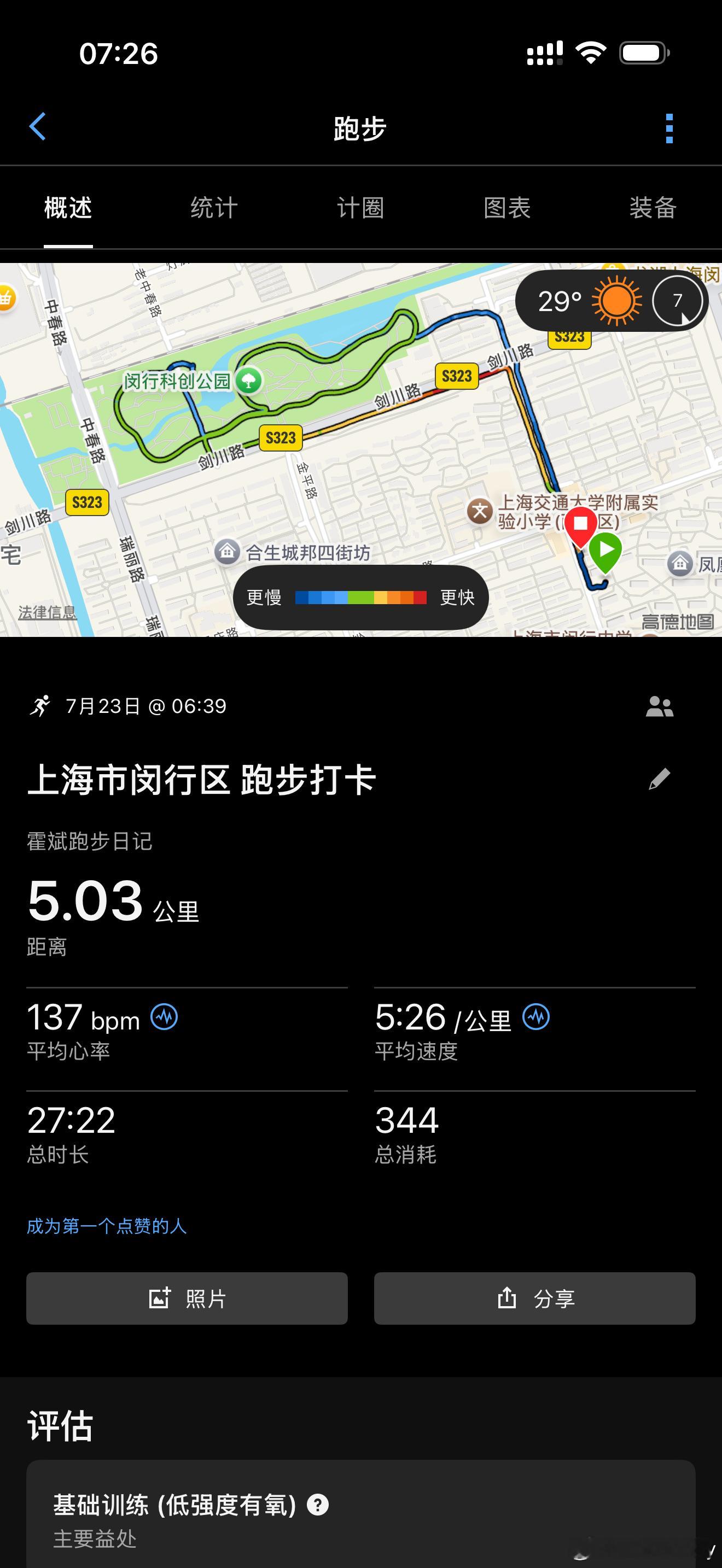 跑步  跑步日记：2026年7月23日星期四，每天跑步一公里，连续跑步打卡-第2